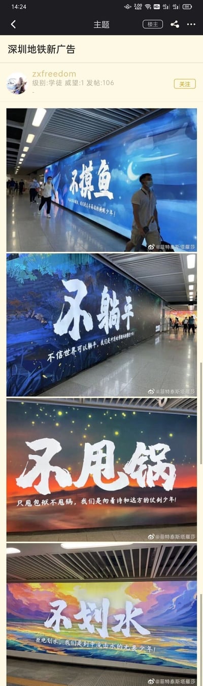 这是论坛用户zxfreedom发布的一组深圳地铁通道内的实拍广告图，共包含四张不同主题的励志广告。四张广告分别以“不摸鱼”“不躺平”“不甩锅”“不划水”为核心大字标语，搭配风格各异的背景插画：“不摸鱼”采用月夜星空背景，下方补充文案为“不做浑水摸鱼，我们是志存高远的骑鲸少年！”；“不躺平”以深色丛林为背景，补充文案“不信世界可以躺平，我们是冲顶珠峰的攀登少年！”；“不甩锅”搭配黄昏星空背景，补充文案“只甩包袱不甩锅，我们是向着诗和远方的仗剑少年！”；“不划水”以江河日出为背景，补充文案“拒绝划水，我们是到中流击水的无畏少年！”。广告面向通勤的职场人群，传递积极向上的工作态度，画面中可见佩戴口罩的行人在地铁通道内行走，处于日常通勤状态。