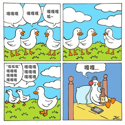这是一幅四格连环卡通漫画，讲述了一只鸭子因失误发出不同的叫声而被同伴排挤的故事：第一格：三只鸭子在草地上一起叫，其中两只叫“嘎嘎嘎”，第三只最后失误叫出“嘎嘎嘎呱~”；第二格：另外两只鸭子露出嫌弃、疑惑的表情，看向第三只鸭子；第三格：另外两只鸭子不断重复“嘎嘎嘎”，刻意排挤第三只鸭子，第三只鸭子试图发出“呱呱呱”并夹杂“嘎嘎嘎”来融入，但没有效果，被另外两只鸭子远离；第四格：被排挤的第三只鸭子独自坐在床上，戴着红色耳机，旁边放着带XX标记的酒瓶，脸上挂着泪水，发出低落的“嘎嘎...”，显得十分孤独失落。
