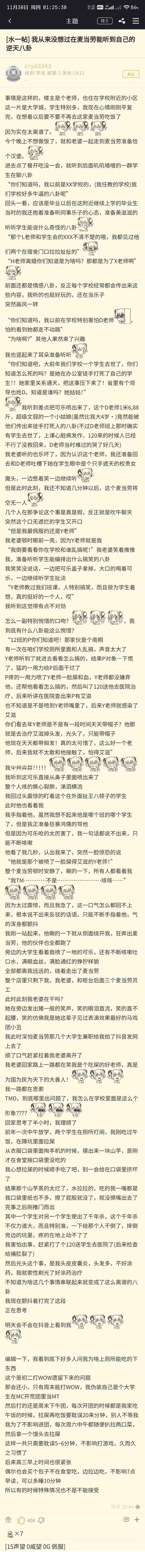 楼主是某高校的Y老师，和妻子在麦当劳就餐时，偶遇本校毕业的学生聊校园八卦。起初楼主还抱着听乐子的心态听其他老师的情感八卦，没想到话题突然转到自己身上：学生造谣楼主因撞见男学生厕所意外，被喷排泄物后感染艾滋、戴假发。楼主当场震惊到可乐从鼻子喷出，学生发现楼主本人后惊恐逃窜，整个麦当劳瞬间空了一半。最后楼主解释真相：自己是因头皮毛囊炎剃了短发，加上一次在厕所吃山芋的误会，被学生脑补成了离谱的八卦，全程社死又搞笑。
没有双关或谐音梗，纯靠离谱的误会制造笑点。