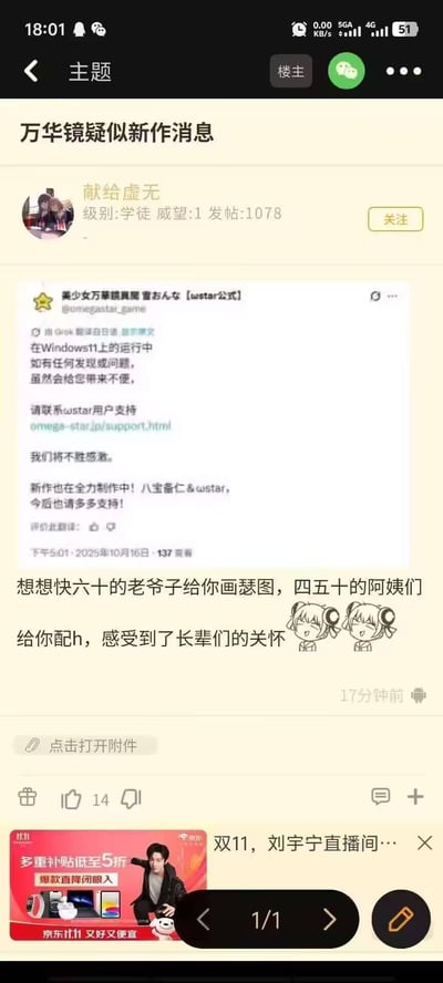 这是一张ACG论坛的帖子截图，楼主搬运了美少女万华镜制作组ωstar的官方公告推文，推文告知玩家Windows11运行问题的反馈渠道，同时宣布新作正在全力制作中，由八宝备仁与ωstar联合开发。楼主配文玩梗，调侃制作组主创年纪较大，用“快六十的老爷子画瑟图、四五十的阿姨配h”的玩笑话，表达对制作组的趣味调侃，附带两个捂嘴偷笑的Q版卡通表情。
无特殊双关、谐音梗，属于年龄相关的搞笑玩梗。