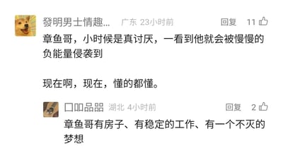这是一张社交媒体评论区的截图，包含两条来自不同地区网友的评论。第一条来自广东的网友表示，小时候看动画《海绵宝宝》时，非常讨厌章鱼哥，觉得他浑身充满负能量，会影响到自己；但长大后却对章鱼哥产生了强烈的共情，用“懂的都懂”来概括这种复杂的感受。第二条来自湖北的网友则总结了章鱼哥的生活状态：拥有属于自己的房子、稳定的工作，还有自己坚持的梦想，点出了当代年轻人羡慕章鱼哥的核心原因。这两条评论体现了不同年龄阶段对同一卡通角色的认知变化，长大后的人们更能体会到章鱼哥看似消极的状态背后，其实是很多人向往的安稳且有追求的生活，引发了当代年轻人的共鸣。