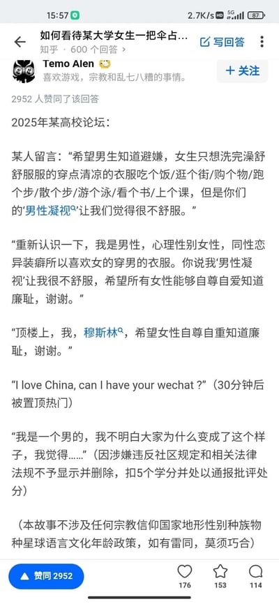 这是知乎用户Temo Alen发布的一篇针对性别争议问题的回答，以虚构2025年某高校论坛的多段发言，来调侃网络中存在的极端性别对立与双标言论。内容先是一名女生指责男性凝视，随后一名身份特殊的男性反向要求女性自尊自爱，接着穆斯林网友附和该观点，再出现外国网友的求微信发言被意外置顶，最后一名试图理性发言的男性被以违规为由删帖并处分，结尾附上免责声明，整体以荒诞的对话形式讽刺网络上的极端化、不合理的性别争议现象，该回答获得了2952人赞同。