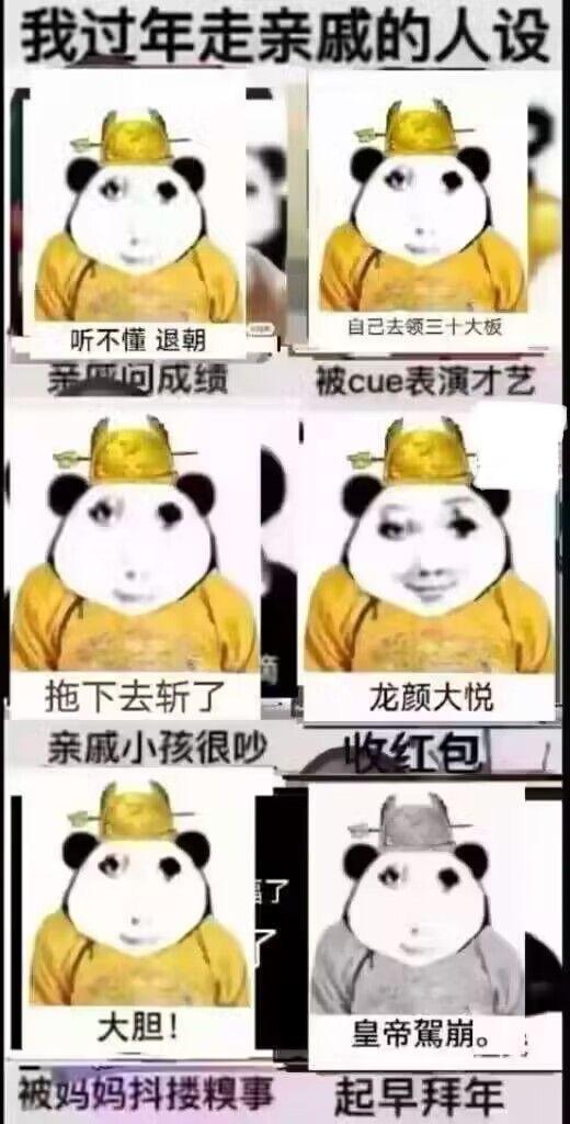 熊猫头皇帝