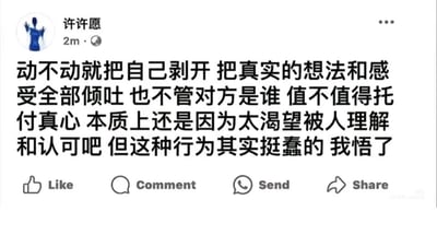 这是一张Facebook风格的社交媒体静态截图，展示了用户“许许愿”发布的一条动态，发布时间标注为2分钟前。动态内容是一段关于人际交往的自我反思：作者坦言自己曾毫无保留地向他人倾吐真实想法与感受，不顾对方是否值得托付真心，随后意识到这种行为的本质是内心渴望被理解和认可，同时认为这类行为并不妥当，表达了自己“醒悟”的心情。界面左上角是用户的蓝色卡通头像，人物双手举起张开；动态下方设置了点赞、评论、发送、分享四个互动按钮，整体界面简洁，以白色为底色，文字为黑色，清晰呈现了用户的感悟内容与平台的互动功能。