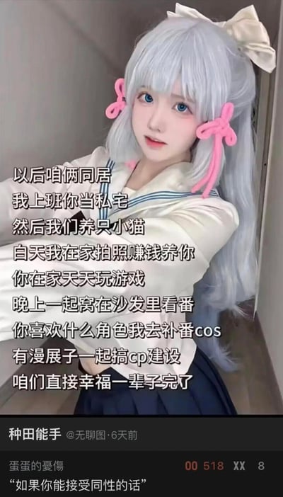 这是一张来自社交平台的图文内容截图，图中是一位AI生成的、cos成ACG风格的银发蓝眼水手服女生，面带温柔微笑看向镜头。配文描述了一段充满ACG元素的理想同居生活：两人一起养猫，自己在家拍照赚钱养对方，对方宅家玩游戏，夜晚一起看番，还会为对方cos喜欢的角色、一起逛漫展搞CP建设，评论区补充的“如果你能接受同性的话”点明了这是同性之间的生活期许，整体氛围温馨治愈，戳中了不少ACG爱好者对理想陪伴生活的向往。