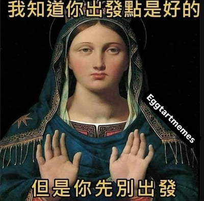 这是一张改编自古典宗教画作的梗图，画面主体为圣母玛利亚形象，她双手合十呈祈祷姿势，表情严肃。图片上方配有文字'我知道你出發點是好的'，下方配有文字'但是你先別出發'，形成一种幽默的反差效果，用于表达对他人善意但可能欠考虑的行动的委婉劝阻。