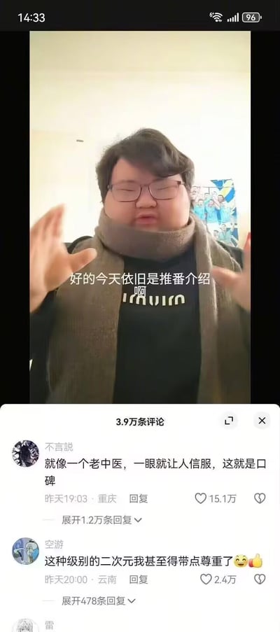 这是一段抖音平台的推番介绍视频截图，画面中的博主戴着眼镜、围着围巾，双手抬起做讲解手势，画面配文“好的今天依旧是推番介绍啊”，正在进行动漫推荐。下方评论区的高赞评论玩梗，将博主的形象调侃为老中医，称其“一眼就让人信服”，还有评论表示对这个“二次元博主”充满尊重，网友的调侃让原本普通的推番视频变得趣味十足。