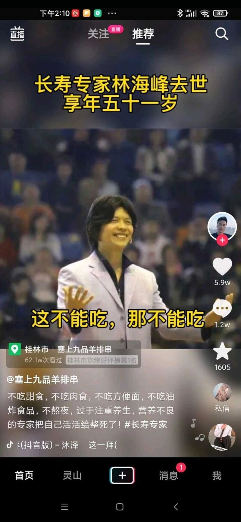 长寿专家