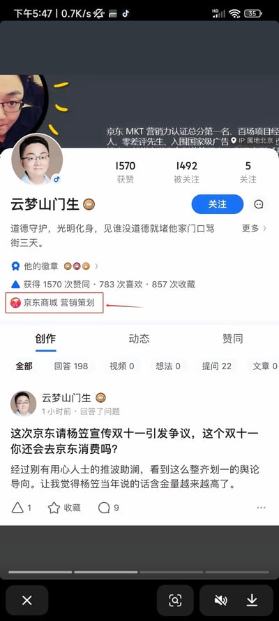这是一张类知乎知识问答平台的用户主页及回答截图，用户「云梦山门生」的职业标注为京东商城营销策划，个人简介显示其为京东MKT营销力认证总分第一名、百场项目经理人等，IP属地北京。他在回答「这次京东请杨笠宣传双十一引发争议，这个双十一你还会去京东消费吗？」的问题时，表示「经过别有用心人士的推波助澜，看到这么整齐划一的舆论导向。让我觉得杨笠当年说的话含金量越来越高了」，明确表达了对杨笠的支持，同时暗指反对该合作的舆论是被刻意引导的。