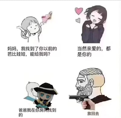 四格漫画展现了孩子发现父母隐藏物品时的有趣对比：女儿找到妈妈的芭比娃娃时，妈妈温柔应允；而当孩子找到爸爸房间的物品时，爸爸却持枪严肃命令放回去。通过夸张的对比手法制造幽默效果，反映了父母对待个人物品的不同态度。