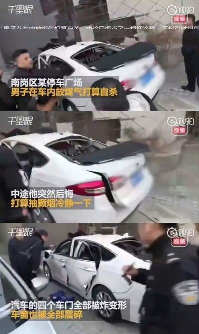 这是由三段新闻视频截图上下拼接而成的图文内容，讲述了一起极具荒诞戏剧性的社会事件：第一幅截图展示南岗区某停车广场的一辆白色轿车，配文说明有男子在车内释放煤气打算自杀，现场已有相关工作人员到场；第二幅截图补充说明该男子中途反悔，想要抽根烟让自己冷静；第三幅截图呈现后果，轿车四个车门被炸至变形、所有车窗都被震碎，现场工作人员正在开展处置工作，整个事件因当事人的迷惑操作产生了讽刺的反转效果。