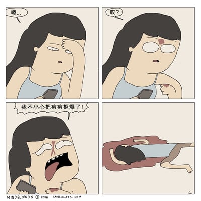 这是一组经过汉化的四格连环卡通漫画，以黑色幽默的夸张手法讲述荒诞故事：第一格中，留着黑色长发的卡通女生单手扶额，手持手机发出疑惑的“嗯...”；第二格她放下手，惊讶地发现额头和手上沾有血迹，疑惑地发出“哎？”的疑问；第三格她崩溃地大张嘴巴大喊“我不小心把痘痘抠爆了！”，此时额头的血迹像鼻血一样向下流淌；第四格画面一转，女生躺在一大滩血泊中，已经死亡，用极度夸张的方式将“抠爆痘痘”这件日常小事渲染成致命的严重后果，制造出荒诞搞笑的黑色幽默效果。