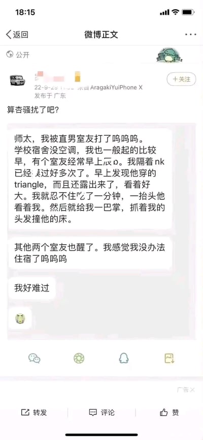 这是2022年9月29日发布于广东的一条微博，博主放出一段私人聊天记录。聊天者自称早起时对室友做出了带有低俗暗示的冒犯性行为，被室友动手教训后，哭诉自己无法继续住宿、十分难过。博主配文询问该行为是否属于性骚扰。聊天记录中使用了大量谐音和隐晦表述来描述低俗内容，引发对行为性质的讨论。