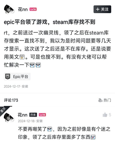 这是一张游戏社区帖子截图，用户花nn发布求助提问，表示自己两次在Epic游戏平台领取免费游戏后，都前往Steam平台的游戏库存搜索该游戏，无论搜索中文还是英文名都找不到，询问他人如何解决，之后作者置顶回复请求大家不要再嘲笑自己，称自己此前误以为Epic领取的游戏会添加到Steam库存中。该问题的逻辑误区和“工资发在工行里，你问农行余额为啥是0”完全一致，在互相独立的A平台获得的内容，跑到完全不相关的B平台查找，自然找不到结果，内容十分搞笑。