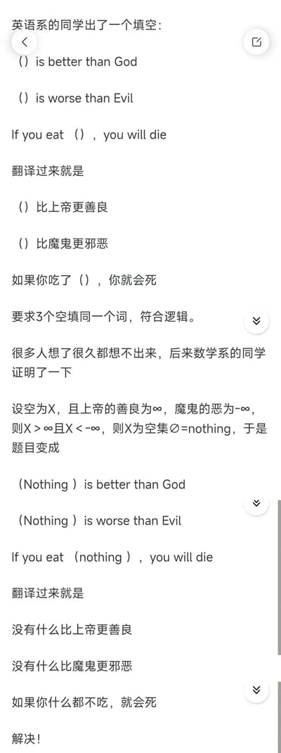图片内容为一个趣味谜题及解答过程。英语系同学出了一道填空题，要求用同一个词填入三个空：“()比上帝更善良”“()比魔鬼更邪恶”“如果你吃了()，你就会死”。众人无解后，数学系同学通过设定上帝善良为∞、魔鬼邪恶为-∞，证明X需同时大于∞且小于-∞，得出X为空集即“nothing”，完美解答谜题，展现了跨学科思维的趣味碰撞。