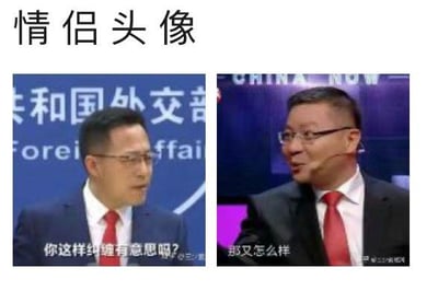 这是一张由两张外交部发言人的发言截图拼接而成的趣味情侣头像梗图，左侧为外交部发言人汪文斌的发言截图，配文“你这样纠缠有意思吗？”，他的神情带着无奈与质问；右侧为外交部发言人赵立坚的相关发言截图，配文“那又怎么样”，神情显得强硬又不屑。两张图的对话形成了类似情侣间拌嘴的反差效果，被网友用作搞笑的情侣头像，充满趣味。