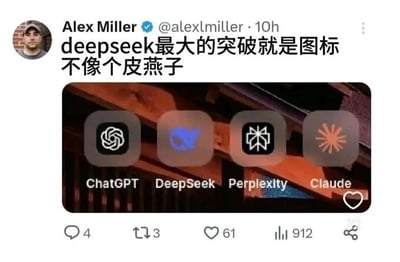 这是一张X（原Twitter）平台的社交媒体截图，认证用户Alex Miller发布了一条玩梗内容，称AI工具DeepSeek最大的突破是它的图标不像ChatGPT、Perplexity、Claude这几款同类AI工具的图标那样类似“皮燕子”——“皮燕子”是网络谐音梗，指代肛门，这里是调侃后三者的图标形状与肛门相似，而DeepSeek的蓝色抽象图标和它们区别明显。截图下方清晰展示了这四个AI应用的图标：ChatGPT是深色背景上的白色螺旋状图标，DeepSeek是深色背景上的蓝色抽象图标，Perplexity是深色背景上的白色对称几何图标，Claude是深色背景上的米黄色放射状图标。该帖子的互动数据显示有4条评论、3次转发、61个点赞以及912次浏览。