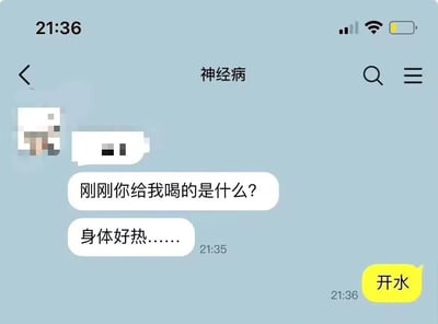 这是一张竖屏的聊天记录截图，对话里对方先询问刚刚喝的是什么，接着表示身体好热，营造出一种类似喝了特殊饮品的误会氛围，而回复的“开水”则打破这个误会，用一本正经的回答制造出强烈的反差感，形成搞笑的效果，是一个玩日常反差梗的段子。