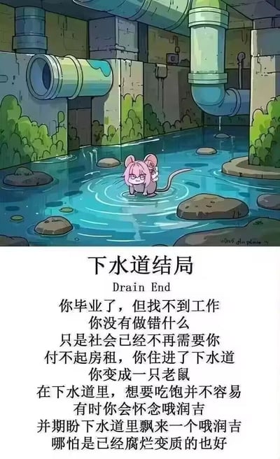 图中展示了韩国手游《胜利女神：妮姬》的二创角色doro的场景。画面主体是一只粉色毛发、有着呆毛的四足小动物，正站在布满青苔的下水道积水中，周围是锈蚀的管道和散落的石块，水面泛起圈圈涟漪。下方配有标题为“下水道结局”的文字内容，讲述了一个毕业生找不到工作、付不起房租而住进下水道变成老鼠，艰难求生并怀念“哦润吉”（橘子）的悲情故事，体现了“结局文学”对当代青年情感需求和心理状况的反映。
