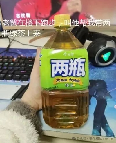 图中展示一只手握着一瓶大容量绿茶，瓶身标签醒目地印着“两瓶”大字，下方标注“大瓶装 大畅饮 绿茶”。图片上方配有文字：“老爸在楼下跑步，叫他帮我带两瓶绿茶上来”。这张梗图通过文字游戏制造笑点——用户本想让爸爸带两瓶独立包装的绿茶，结果爸爸买回了一瓶标签名为“两瓶”的超大容量装，形成幽默的误会。