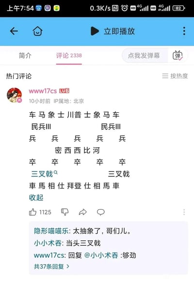 这是哔哩哔哩（B站）某视频评论区的一条热门评论，用户www17cs将中国象棋的经典棋盘布局进行趣味改编，把红方的“帅”替换为“川普”，黑方的“将”替换为“拜登”，“炮”分别替换为代表美方的“民兵III”和代表俄方的“三叉戟”，“楚河汉界”替换为“密西西比河”，其余棋子也对应使用中英文的象棋棋子名称，打造出带有国际元素的趣味棋盘内容。该评论获得了1125个赞，下方还有其他用户的互动回复，有人表示内容抽象，有人玩梗“当头三叉戟”，发布者也对该回复进行了回应。