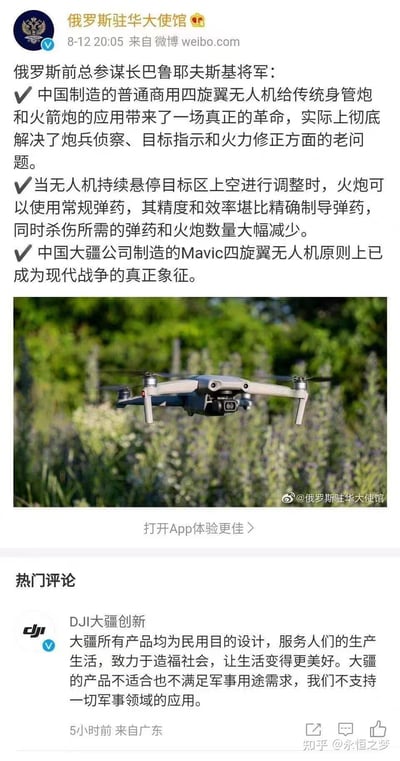 这是一张微博平台的截图，俄罗斯驻华大使馆发布内容，引用俄罗斯前总参谋长巴鲁耶夫斯基将军的言论，盛赞中国大疆Mavic四旋翼无人机：称这类商用四旋翼无人机革新了传统炮兵的作战模式，解决了炮兵侦察、目标指示等老问题，能让常规弹药达到精确制导弹药的效果，还表示大疆Mavic已成为现代战争的象征。下方配图为大疆Mavic无人机的实拍图，大疆创新官方账号在评论区置顶回应，强调所有产品均为民用设计，不支持任何军事领域的应用。