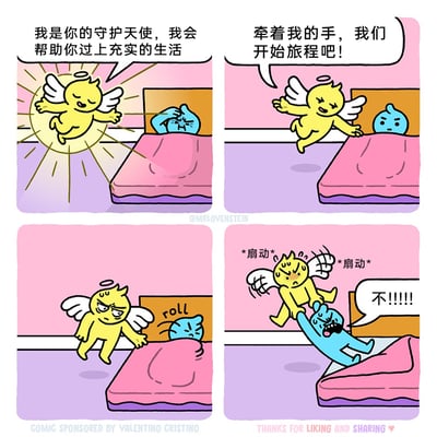 这是一则四格搞笑卡通漫画，以夸张的情节吐槽起床困难的日常：第一格中，带着光环与翅膀的黄色守护天使光芒四射地出现在还躺在床上的蓝色小人面前，告知对方自己是守护天使，会帮助他过上充实的生活；第二格天使伸手邀请小人，准备开启“充实生活”的旅程；第三格蓝色小人表现出烦躁，翻身躲开天使的手，天使的表情瞬间变得愤怒；第四格天使强行拽住蓝色小人的手，用力扇动翅膀要将他拉下床，小人则惊恐地大喊“不!!!!!”，将起床困难户被强行拉起床的窘迫与抗拒感拉满，充满了冷幽默的趣味。