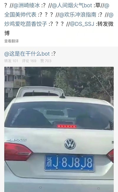 这是一张微博平台的社交媒体截图，截图中包含了一张网友实拍的白色一汽大众汽车后部照片，该车的车牌号为浙J·8J8J8，字符组合带有低俗谐音梗。这条由@这是在干什么bot发布的内容，被多个微博搞笑、冲浪类账号转发，转发链中的账号如@人间烟火气bot、@欢乐冲浪指南等均以问号、感叹词表达对该车牌号的惊讶与调侃，该内容获得了101次转发、169条评论和703个赞，在社交平台引发网友对趣味车牌号的讨论。