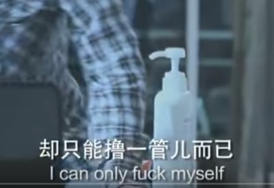 这是一张横屏的视频截图，画面前景是一个白色按压式洗护瓶子，背景中是穿着蓝白格子衬衫的真人上半身，人物的具体面部表情无法看清。画面底部配有中英双语字幕，中文内容为“却只能撸一管儿而已”，英文内容为“I can only fuck myself”。其中中文表述是对自慰的隐晦说法，英文则是较为粗俗的直白表达，整体传递出一种孤独、失意又带着自嘲的无奈情绪，没有双关、谐音梗等内容。