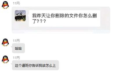 这是一张QQ聊天记录截图，显示联系人“11月”发送的三条消息。第一条消息带有疑问和不满情绪：“我昨天让你删除的文件你怎么删了???”，并附带一张小图（可能为表情包）；第二条消息仅“哈哈”二字，语气轻松；第三条消息“这个逼还告诉你我该怎么上”带有调侃意味。整体对话呈现出从质问转向戏谑的情绪变化，疑似因文件删除事宜产生的幽默互动或误会场景。