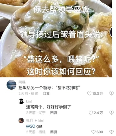 这是一张图文结合的网络搞笑段子图，上方以一碗盛有面食、油条的食物作为背景，配文构建了一个职场场景：员工帮领导盛饭，领导接过饭之后皱着眉头指责“盛这么多，喂猪呢？”，并向观看者提问该如何回应这个刁难。下方是社交平台的评论区内容，用户“阿稞”给出了一个极具攻击性的神回复：把饭给另一个领导：“猪不吃狗吃”，这条回复获得了10.3万点赞，另有网友评论“连骂两个，好好好学到了”，整体内容以搞笑的方式调侃职场中领导的刁难，用硬核回复制造出反差笑点，引发网友共鸣。