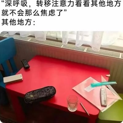 图片上方配有文字“深呼吸，转移注意力看看其他地方就不会那么焦虑了”，下方接“其他地方：”并附带一张实拍图。图中是一张红色书桌，桌面上散落着黑色遥控器、白色手机、黑色花纹笔袋、透明玻璃杯、银色铅笔和粉色文件夹，书桌旁有蓝色椅子，背景是带有白色窗帘的窗户。通过文字与图片的结合，形成幽默讽刺效果——本应缓解焦虑的“其他地方”（书桌）因物品杂乱，暗示焦虑无处可逃。