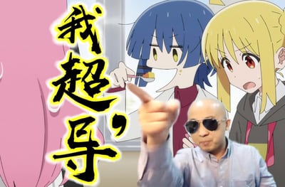 这是一张二次创作的合成梗图，画面左侧是竖排的毛笔风格文字「我超，导」，背景露出《孤独摇滚！》里后藤独的粉色头发；中间是动画角色山田凉，她正用勺子把食物喂进自己的马尾辫中，脸上带着生无可恋的无奈表情，嘴角还沾着食物残渣；右侧是伊地知虹夏，她皱着眉、满脸震惊地流汗，露出不敢置信的神情；前景是一位戴墨镜的光头真人，手指着镜头，表情严肃拽酷。
其中「我超，导」是谐音梗，谐音粗口「我超，屌」，用来表达强烈的惊讶、赞叹情绪，结合山田凉喂马尾吃饭的离谱动画名场景，搭配真人的指向动作，制造出反差搞笑的效果。