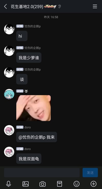 这是一张名为“花生基地2.0(259)”的群聊截图，界面为深色模式，群成员共259人。聊天时间显示为昨天16:58，LV10用户“忧伤的企鹅p”以企鹅头像出镜，先发“hi”打招呼，随后发言“我是少萝谁”“谈”，开启角色扮演互动；接着一位LV63、初音未来头像的用户发送了一张真人搞怪表情包，该表情包中人物单手扶额，表情滑稽；之后LV20用户“doro”（粉色卡通角色头像）@“忧伤的企鹅p”回应“我来”，并说“我是双面龟”，双面龟是国产童年动画《小鲤鱼历险记》中的经典角色，群成员以此展开趣味互动，整体氛围轻松诙谐，充满玩梗趣味。