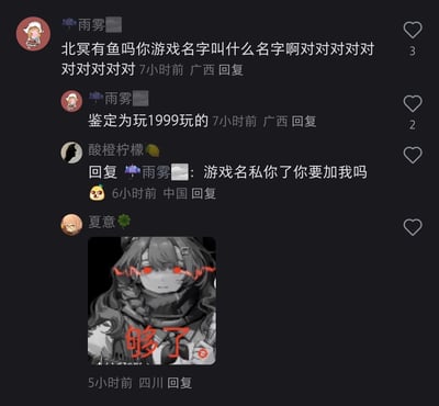 这是一张来自短视频平台评论区的截图，内容是《重返未来：1999》玩家之间的互动。用户“雨雾”先是反复询问其他玩家的游戏名称，随后调侃对方是玩《重返未来：1999》导致的状态；用户“酸橙柠檬”回复表示已经将游戏名私信给对方，并询问是否要添加游戏好友；最后用户“夏意”发布了一张经过二次修改的《重返未来：1999》角色图，图中角色眼神发红，搭配红色文字“够了”，以此表达对前面玩家重复互动的烦躁、无奈情绪，部分评论获得了其他用户的点赞认可。