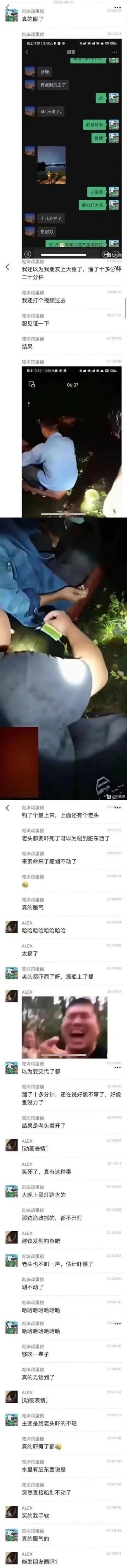 这是一组竖屏的社交聊天记录拼接图，用户“吃块鸡蛋蛋糕”分享了朋友钓鱼遇到的搞笑乌龙事件：朋友在钓鱼时感觉钓上了“大鱼”，和他说溜了十几分钟，还称“30斤稳了”，他特意打视频过去想见证钓大鱼的时刻，结果发现朋友钓上来的是一艘载着老头的小船，老头被吓得瘫在船上，以为碰到了“脏东西”，以为要“索命”，钓鱼的朋友也溜了半天以为是大鱼，结果是船，两人都被吓得不轻。之后“吃块鸡蛋蛋糕”和好友ALEX在聊天里吐槽这件事，全程充满搞笑的乌龙反差感。