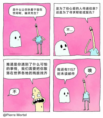 这是一幅四格连环卡通漫画，整体背景为柔和的粉红色，风格荒诞幽默。第一格中，身形瘦长、脖子细长的卡通人双手叉腰，向悬浮在一旁的白色幽灵发问，好奇对方滞留在世间的原因；第二格中，长脖子人开始猜测幽灵的执念是为了传递信息、寻求帮助或是复仇，幽灵皱着眉头摇头回应“不...”；第三格中，长脖子人变成了惊恐流汗的残肢形态，进一步猜测幽灵是需要找回散落在各地的残肢，幽灵依旧给出否定的回答；第四格中，幽灵终于说出了留在世间的真实原因——“我还有1157封未读邮件”，长脖子人则平淡地回应“噢”。漫画通过层层铺垫的反差感，将幽灵的“执念”与当代人被未读信息束缚的职场焦虑结合，用夸张的黑色幽默调侃了社畜被工作信息裹挟的日常。