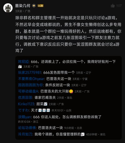 这是一张社交平台的群聊截图，用户‘墨染几何’分享了管理游戏A讨论群的‘独特策略’——通过发涩图吸引群友注意力，从而引导大家讨论游戏A。下方评论区群友纷纷用‘666’、‘巴普洛夫’、‘条件反射’等梗进行调侃，比如‘巴普洛夫这一块’‘条件反射这一块’，还有人开玩笑说‘必须拉我一个，我得好好批判一下’，整体氛围轻松搞笑。