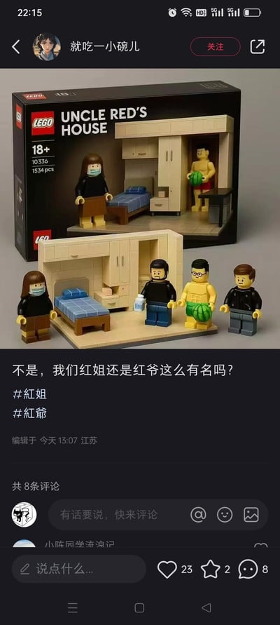 这是一张抖音平台的社交媒体截图，展示了AI生成的恶搞乐高套装「UNCLE RED'S HOUSE（红叔的家）」，套装还原了网络热门的「红姐/红叔」事件场景：包含戴口罩的女性乐高人仔、手持西瓜仅穿短裤的男性人仔，以及对应的房间场景。发布者配文「不是，我们红姐还是红爷这么有名吗？」，用乐高产品的形式调侃该事件的传播度，玩梗意味浓厚。