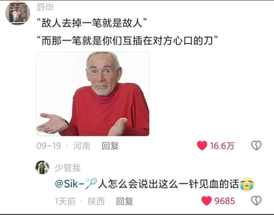这是一张国内社交平台的评论区截图，顶部用户“罥岇”发布了一段充满情感共鸣的文字，通过“敌”与“故”的一字之差，将曾经的故人因彼此伤害变成敌人的关系具象化，把那一笔字形差异比作插在双方心口的刀，搭配了一张白发老人双手摊开、表情无奈茫然的图片，这段内容获得了16.6万的点赞；下方用户“少管我”回复，感慨这段话说得一针见血，该回复也收获了9685个点赞，整体内容传递出对人际关系变质的惋惜与唏嘘，容易引发有相似经历用户的共鸣。