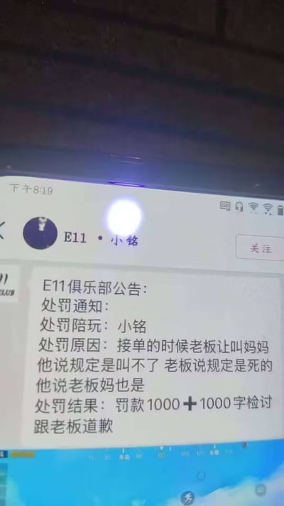 这是一张手机屏幕截图，显示了E11俱乐部发布的一则处罚公告。公告内容为处罚陪玩小铭，原因是接单时老板让他叫“妈妈”，小铭以规定为由拒绝，老板称“规定是死的”，小铭则回怼“老板妈也是”。处罚结果包括罚款1000元、撰写1000字检讨并向老板道歉。整体内容充满职场幽默与讽刺感，展现了员工与老板之间的趣味冲突。