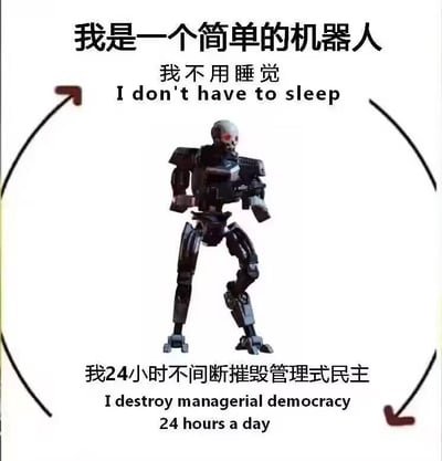 这是一张经过二次创作的图文梗图，画面核心是一个拥有骷髅造型头部、红色发光眼睛的3D机械战斗机器人，机器人呈站立姿态，整体风格充满科幻感。图片通过上下环形箭头构建循环逻辑，上方文字为“我是一个简单的机器人 我不用睡觉 I don't have to sleep”，下方文字为“我24小时不间断摧毁管理式民主 I destroy managerial democracy 24 hours a day”，利用机器人无需休息的设定，以夸张戏谑的方式表达持续针对管理式民主的行动，将科幻机器人的设定与特定的文字内容结合，形成带有调侃意味的表达。