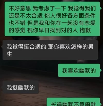 这是一张聊天对话截图，展示了一段关于恋爱关系和幽默感的有趣对话。绿色气泡方首先表示两人不合适，称对方人很好但没有恋爱感觉。灰色气泡方询问喜欢什么样的男生，得到的回答是喜欢幽默的。当灰色气泡方称自己挺幽默时，绿色气泡方反驳说"长得幽默不算幽默"，形成了一个有趣的转折和笑点。