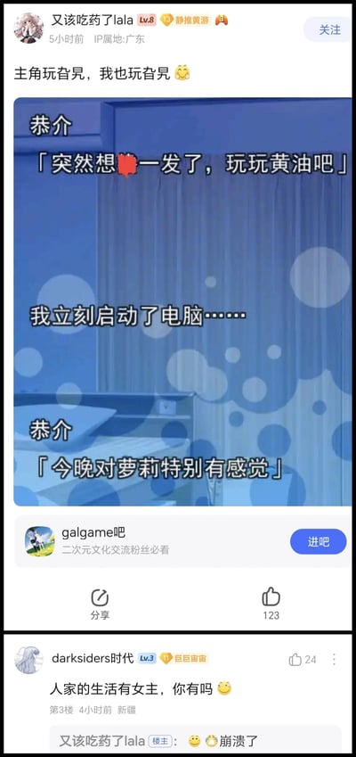 社交媒体用户发布的关于玩galgame的帖子截图，包含用户个人感想和游戏对话内容。帖子标题为“主角玩旮旯，我也玩旮旯”，下方展示了带有“恭介”角色台词的游戏对话界面，内容涉及想玩黄油游戏和对萝莉有感觉等表述。评论区有其他用户互动，楼主回应表示“崩溃了”。
