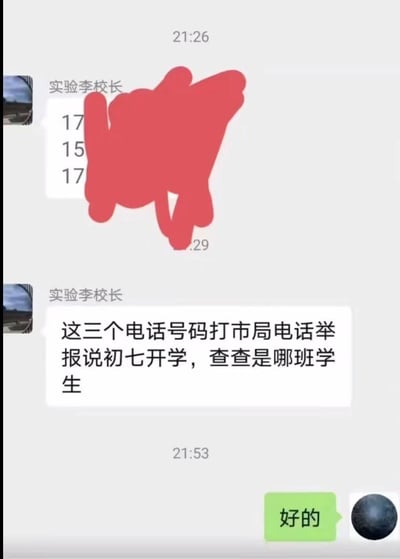 一张手机聊天记录截图，显示用户“实验李校长”在21:26发送了包含数字“17、15、17”且部分内容被红色涂抹遮盖的消息，随后在21:53发送文字消息：“这三个电话号码打市局电话举报说初七开学，查查是哪班学生”，下方有绿色气泡的“好的”回复消息。