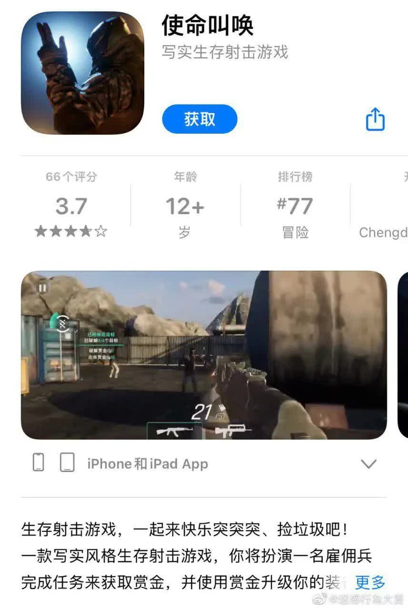 使命召唤手游