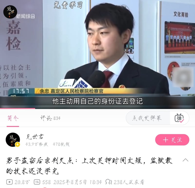 嘉定区人民检察院