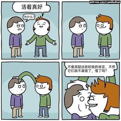 四格连环漫画展现两个角色的互动：第一格中绿衣角色笑着说“活着真好”，紫衣角色皱眉质疑“为什么？”；第二格绿衣角色保持微笑，紫衣角色表情困惑；第三格绿衣角色伸手轻拍紫衣角色的头；第四格绿衣角色凑近紫衣角色，笑着说“不要质疑这些积极的肯定，不然它们就不奏效了，懂了吗？”。通过夸张的积极态度与强制认同的对话，形成幽默讽刺效果。