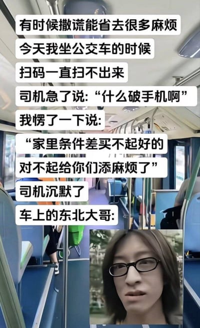 这是一张图文混排的网络梗图，背景为公交车内部实拍画面，上方叠加白色黑字的搞笑段子：讲述主人公坐公交时乘车码一直扫不出来，被司机吐槽手机太差，主人公主动谎称家里条件差买不起好手机并道歉，反而让司机当场沉默，段子结尾留下“车上的东北大哥”的留白制造悬念，右下角搭配一张戴黑框眼镜的长发男子面无表情的表情包，强化了主动卖惨反向压制对方的反差笑点。