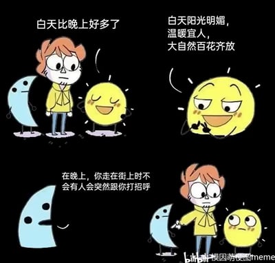 这是一幅四格连环卡通梗图，通过拟人化的太阳、月亮和人类角色的互动，展现社恐人群的真实心态。上半部分，人类起初夸赞白天，太阳也得意地列举白天的美好之处；下半部分，月亮指出夜晚的核心优势——走在街上不会有人突然打招呼，人类立刻转变态度认可月亮，太阳则变得失落。整幅图用反差感精准戳中社恐人群对不必要社交的抗拒，幽默地表现出他们更偏爱夜晚的社交舒适区。